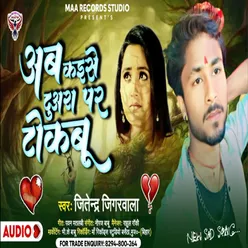 Ab Kaise Duaara Par Tokbu - Sad Song